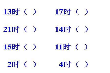 5时20分用普通计时法怎么表示