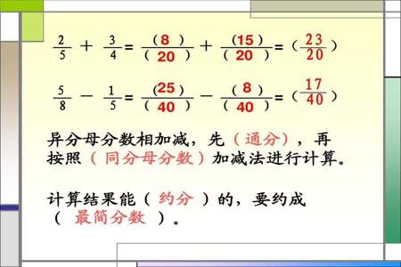 五年级下册分数的加减法怎么讲