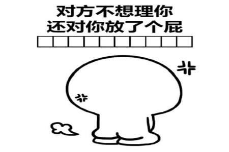 对方不愿回信息怎么回答