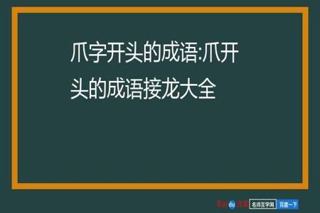 什么什么的古怪的成语