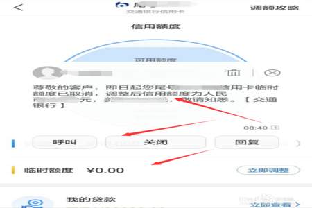 怎么调整信用卡最高额度