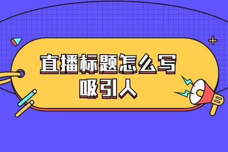 直播间进来的人名字前面标签怎么改