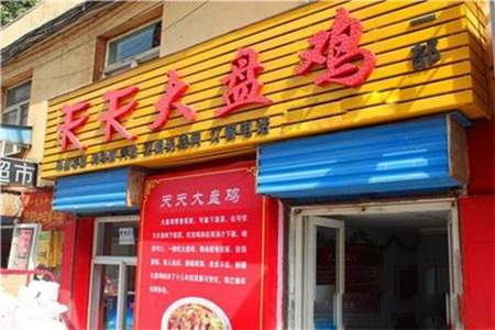 大盘鸡店怎么吸引顾客