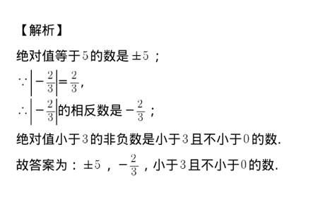 绝对值都是什么数，有负数吗