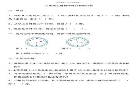 三年级时分秒应用题怎么解答