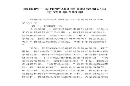 六年级回到一年级周记怎么写300个字