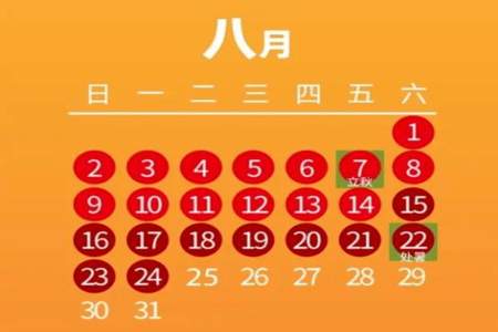 公历2023年8月26日属于什么日