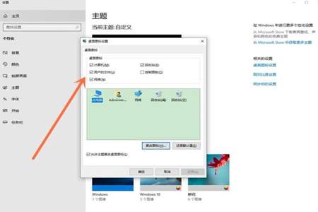 win 10怎么把桌面属性改回默认设置