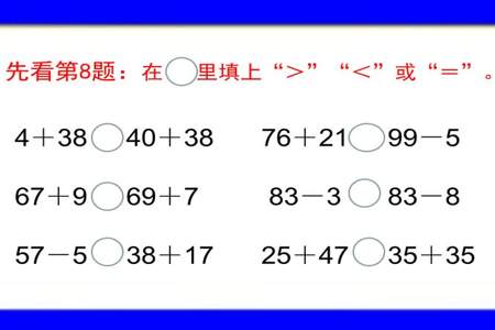 两位数加两位数什么时候学的