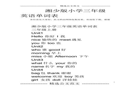 小学三年级英语什么单词放前面