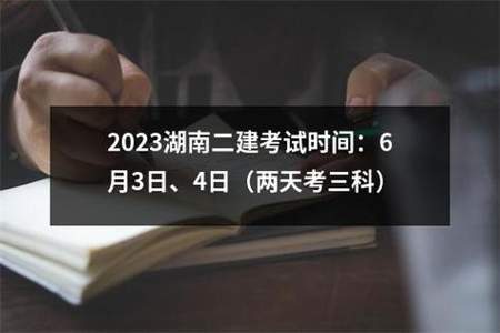 2023年二建继续教育什么时间开始