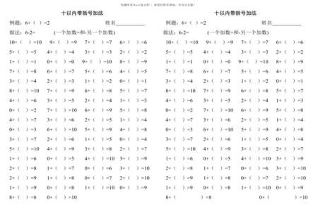 中间括号的加减20以内怎么教孩子