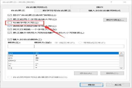 word文档里的I大写怎么变成