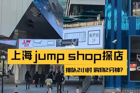 jumpshop怎么坐地铁