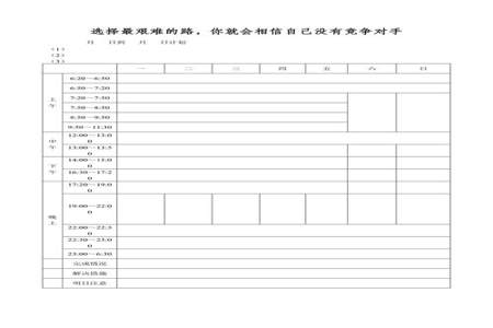 学习计划表怎么做