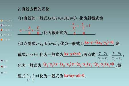 一般式方程怎么化为斜截式