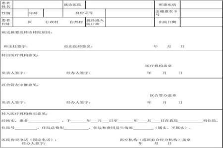 医院审批表怎么填写