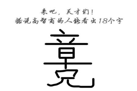 合成谜十八中有口是个什么字