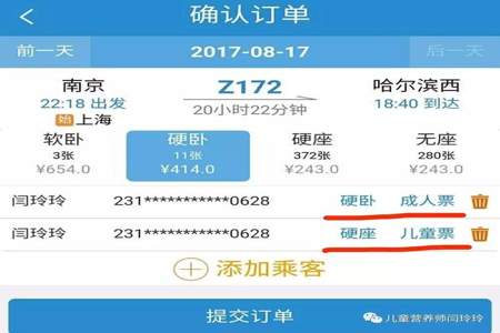 12306怎么帮小孩网购高铁票