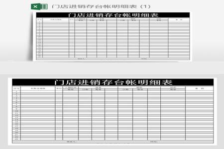 超市进销存明细表怎么做