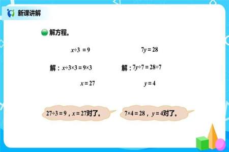 四年级解方程怎么做