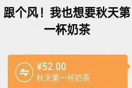 闺蜜给了我秋天第一杯奶茶我该回什么