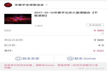 演唱会门票每个订单限购一张怎么办