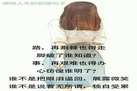 人生有很多精彩和无奈怎么回复