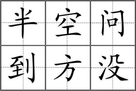 zi怎么写在田字格里