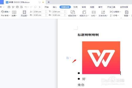 wps里面的图片总是很靠右怎么办