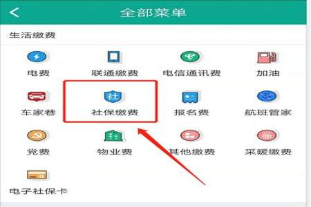 永安电力怎么网上缴费