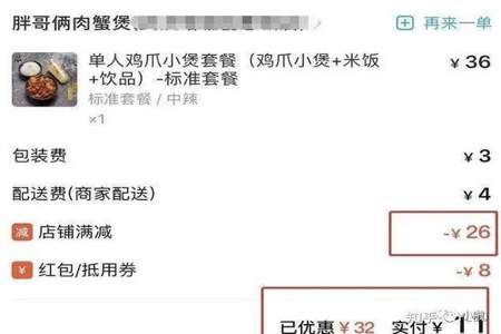 外卖价格通过满减红包之后价格不违规被投诉了怎么办