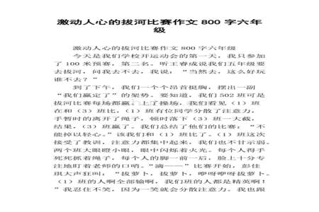 全是小孩的6人拔河比赛的作文怎么写