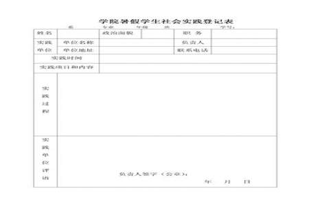 大学暑期社会实践盖章是什么章