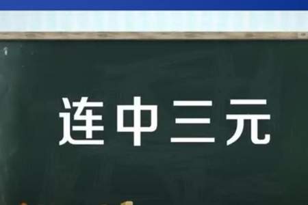 诚谅呼是什么意思