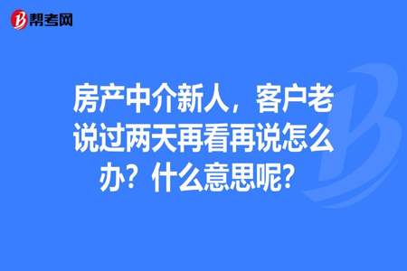 客户说房子不买了怎么回复