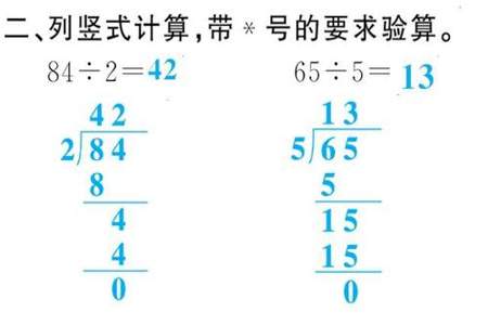 两位数除两位数怎么验算带余数