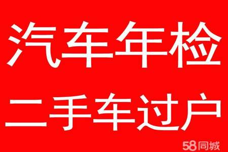 二手车未过户换了挡风玻璃年检险没了，怎么过户