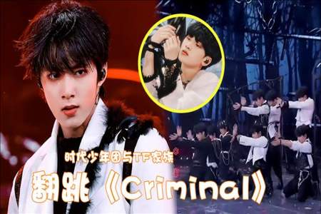 criminal时代少年团怎么不见了