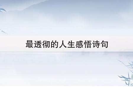 表达人性的诗句有什么