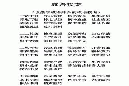 好什么长四字成语