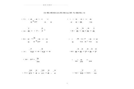 分数除法口算怎么做更快更简便