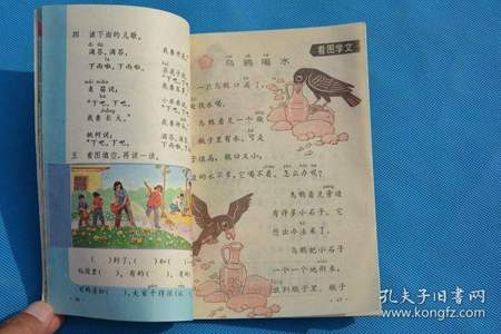 76年上小学学什么课本