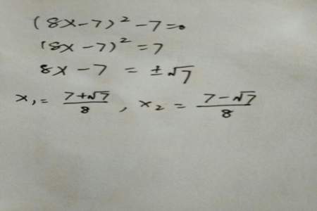 一8x=4怎么解方程