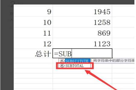 subtotal函数怎么用不了