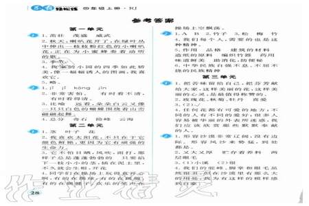 四年级上册语文第一单元词句运用是什么意思