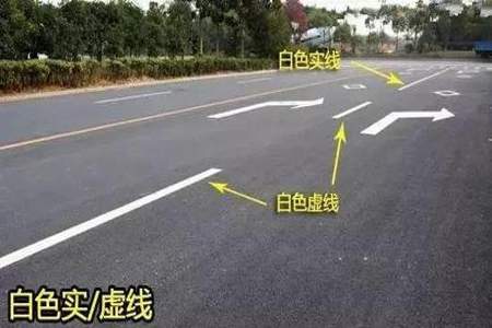 道路上的黄虚线与白虚线有什么不同