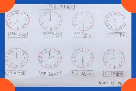 用钟表表示一天干了什么