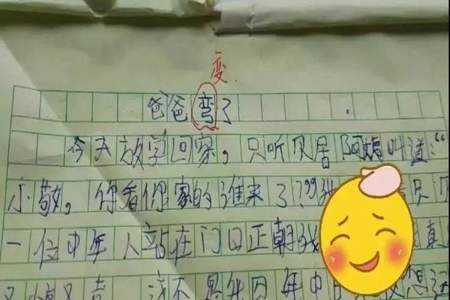 什么样的小孩，两个字一样