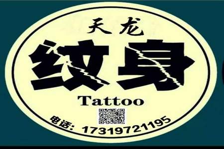 纹身店名字怎么取洋气